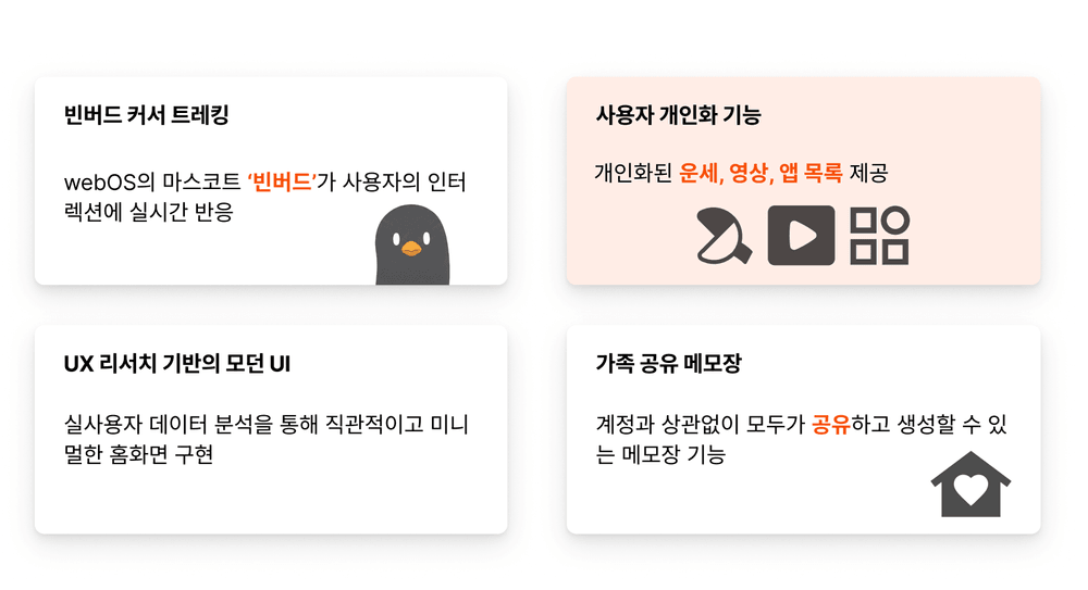 서비스 차별점 요약